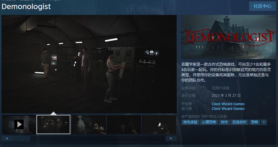 多人合作恐怖冒险游戏《恶魔学家》今日登陆Steam