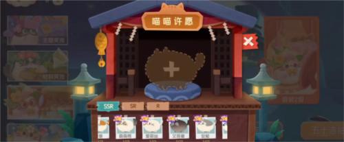 猫咪公寓2祈福奖池选择攻略9