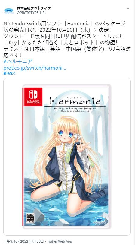 Key社15周年纪念作《Harmonia》NS版 10月20日发售
