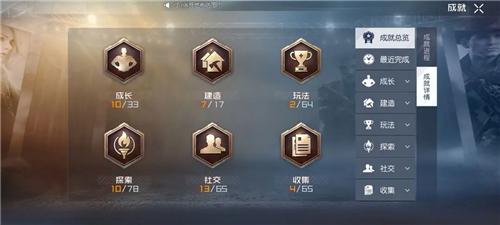 黎明觉醒成就系统详解2