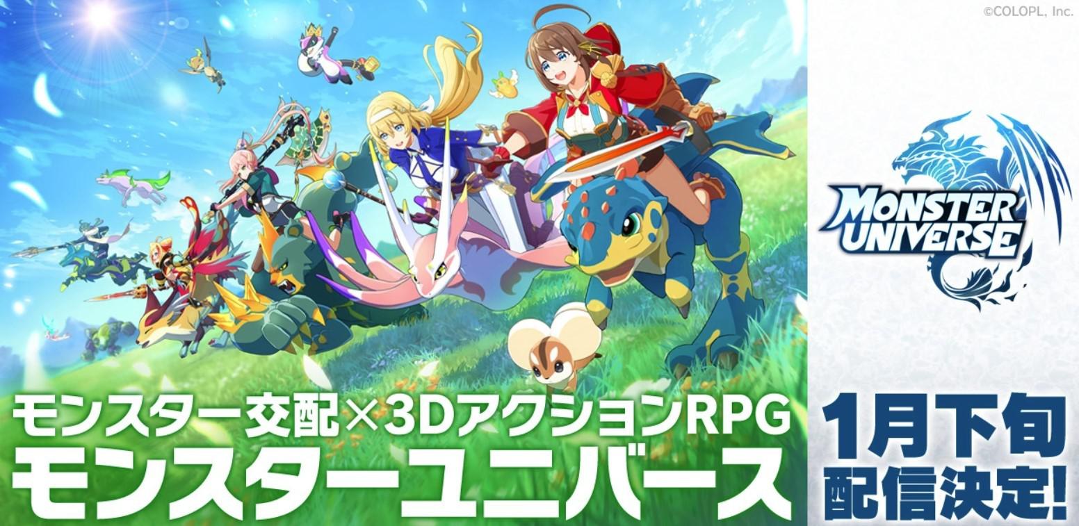 怪兽冒险3D动作RPG新作《怪兽宇宙》1月上线