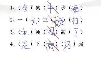 汉字找茬王随堂考试关卡通关攻略3