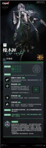 无期迷途橡木匣角色技能介绍2