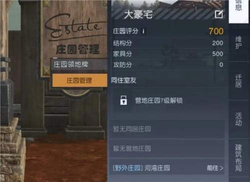 黎明觉醒庄园评分怎么提升1
