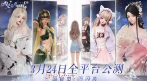 以闪亮之名主线解锁方法介绍