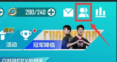 英雄联盟电竞经理好友怎么对战