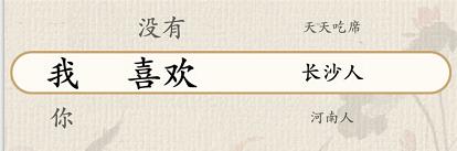 这不是汉字父子夜谈通关攻略2